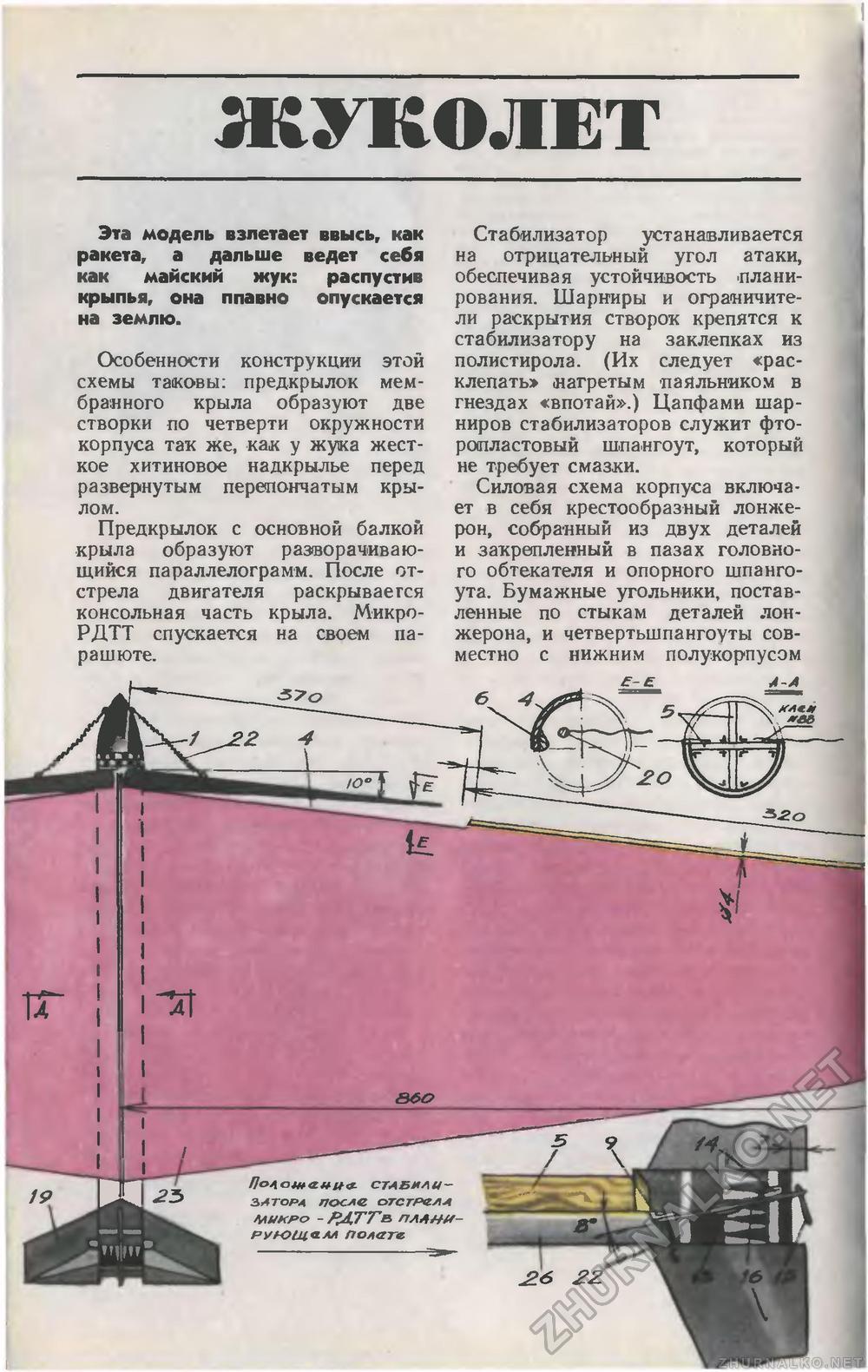 Юный техник 1976-08, страница 60