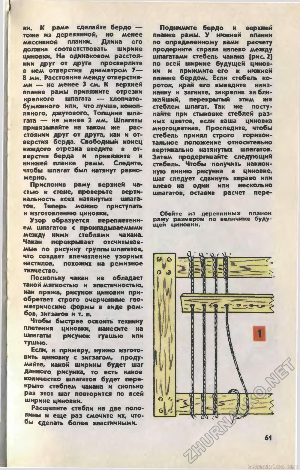 Юный техник 1976-08, страница 65