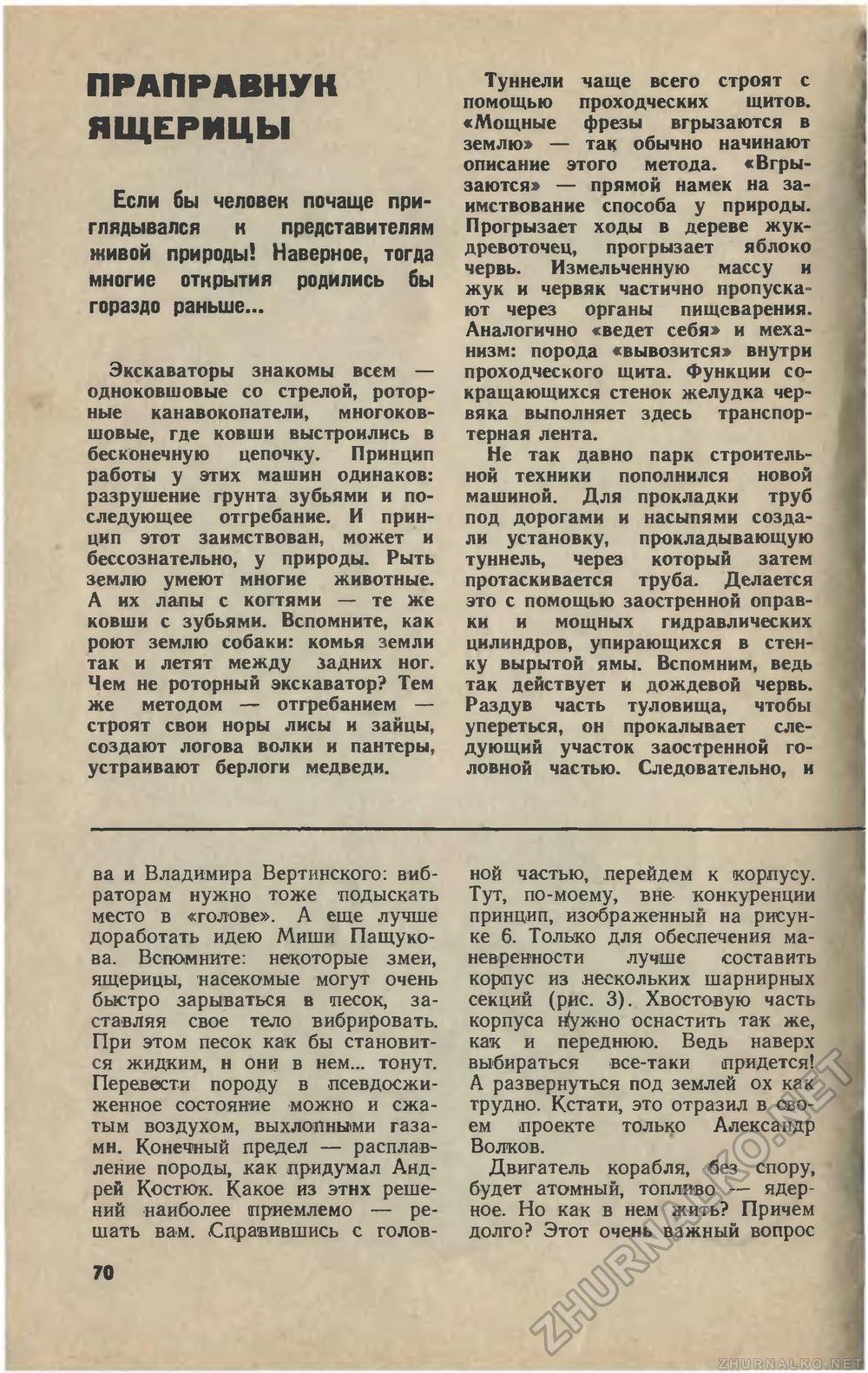 Юный техник 1976-08, страница 74