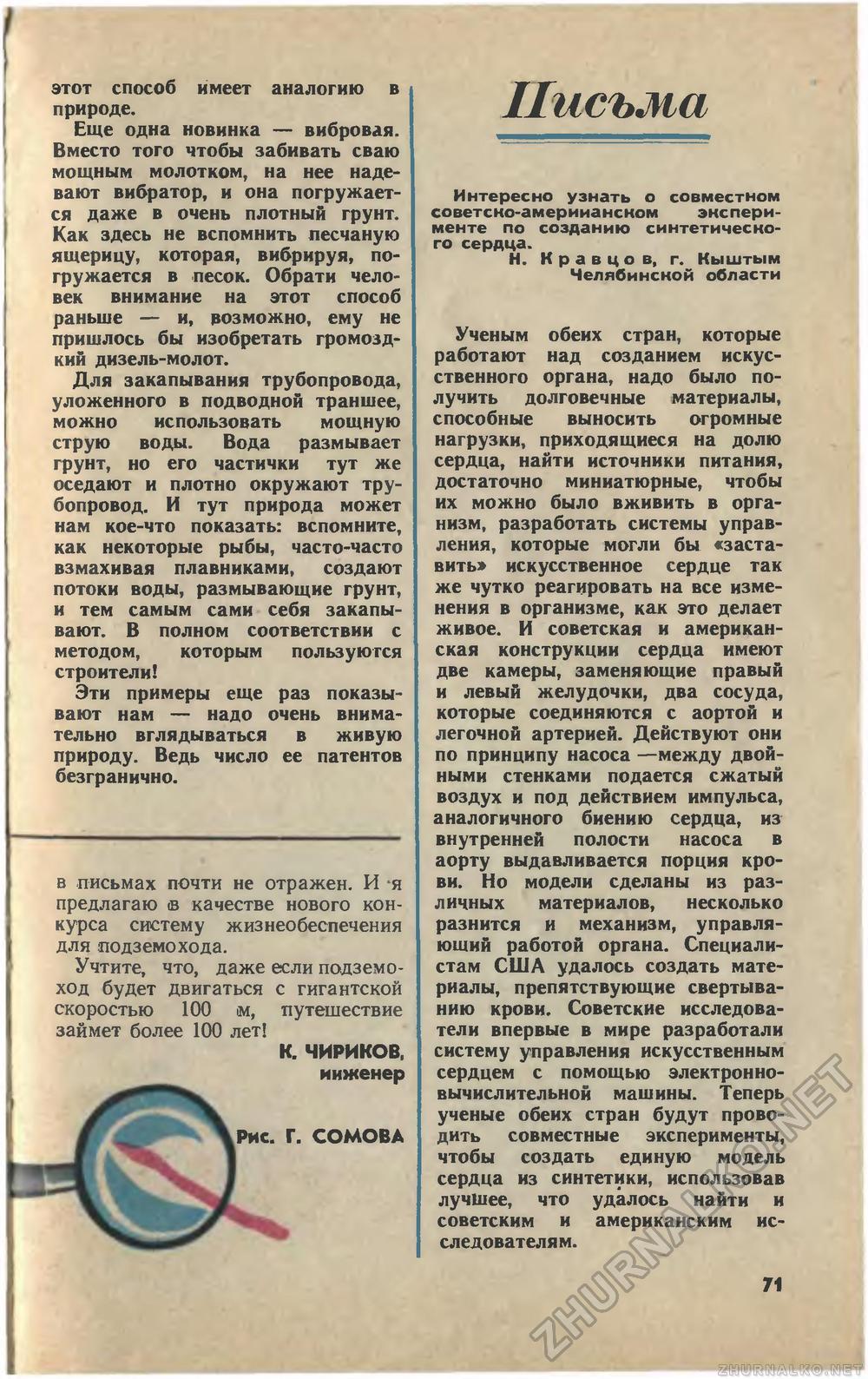 Юный техник 1976-08, страница 75