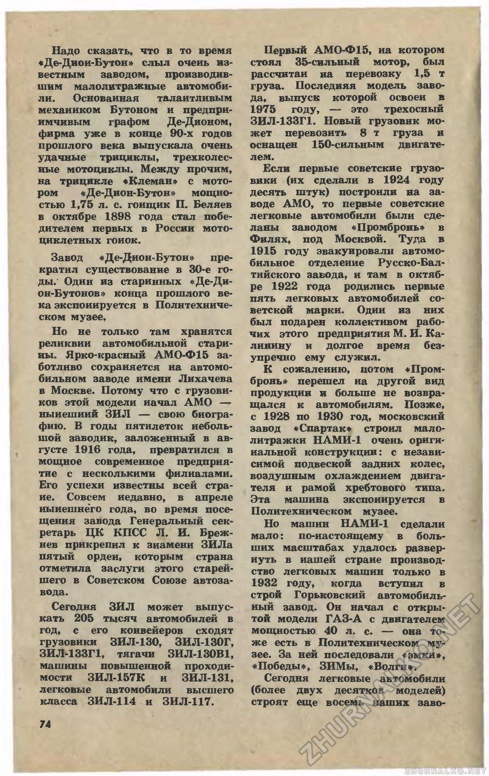 Юный техник 1976-08, страница 78