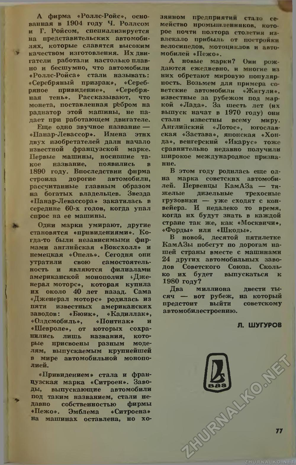 Юный техник 1976-08, страница 81