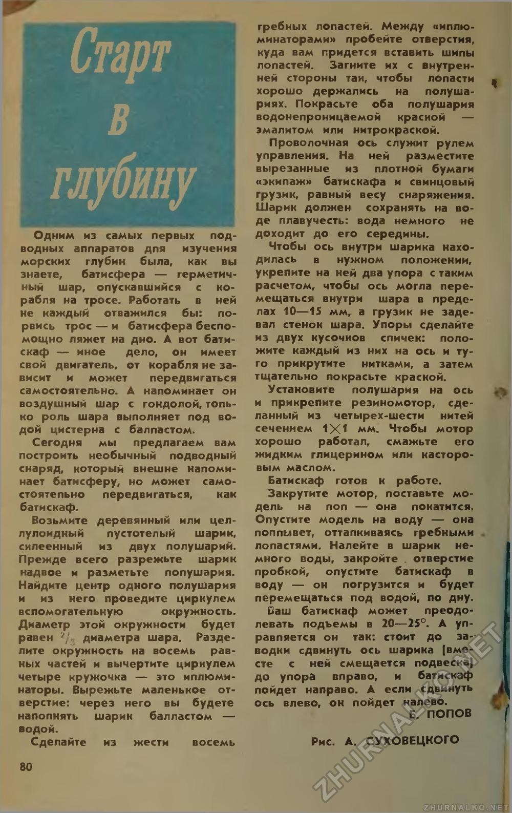 Юный техник 1976-08, страница 84