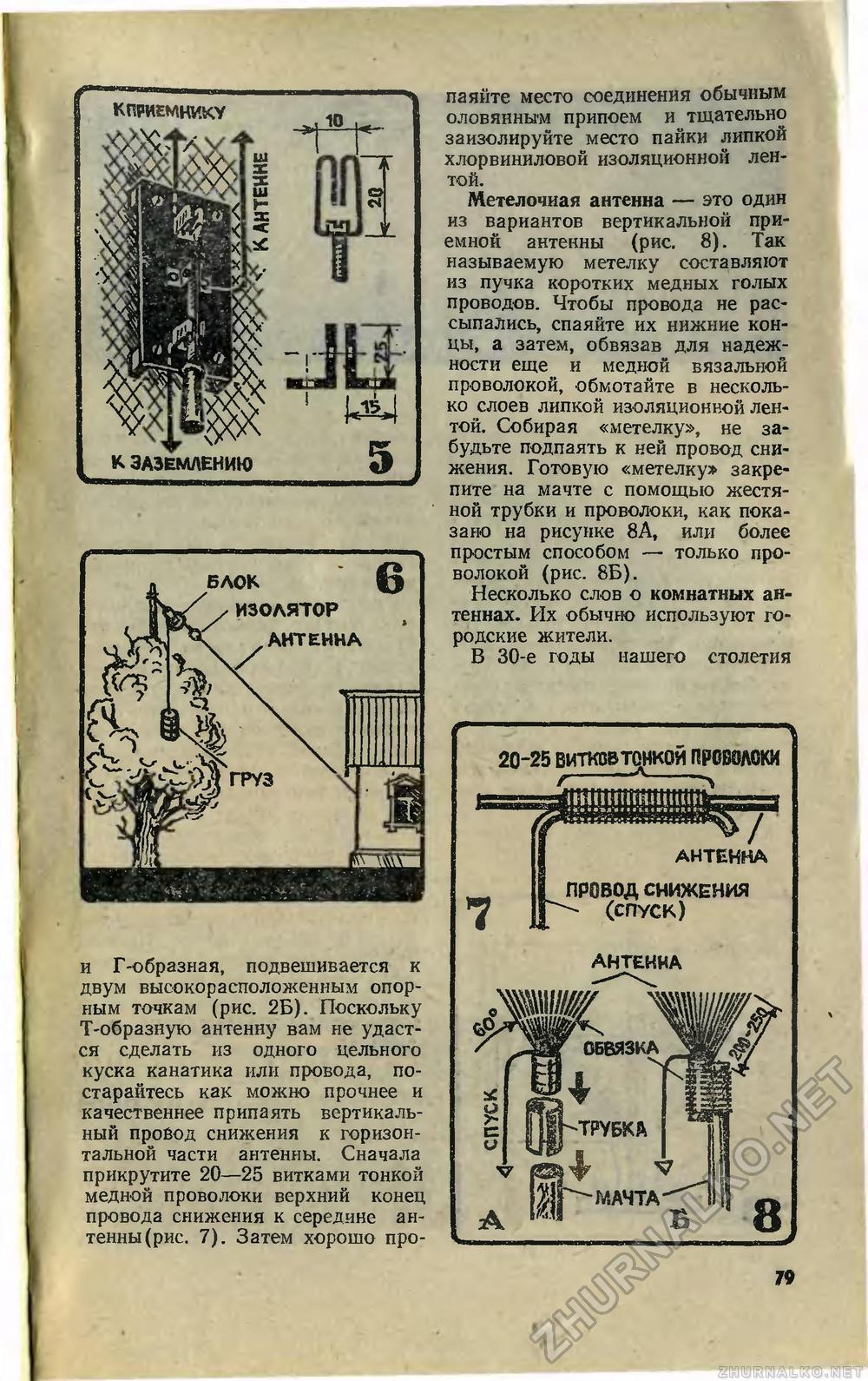 Юный техник 1984-10, страница 83