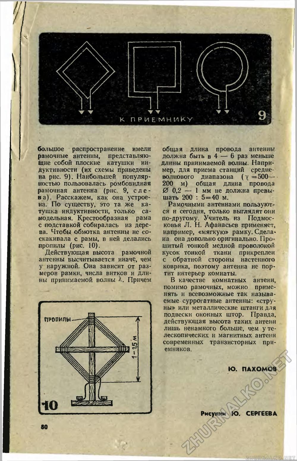 Юный техник 1984-10, страница 84