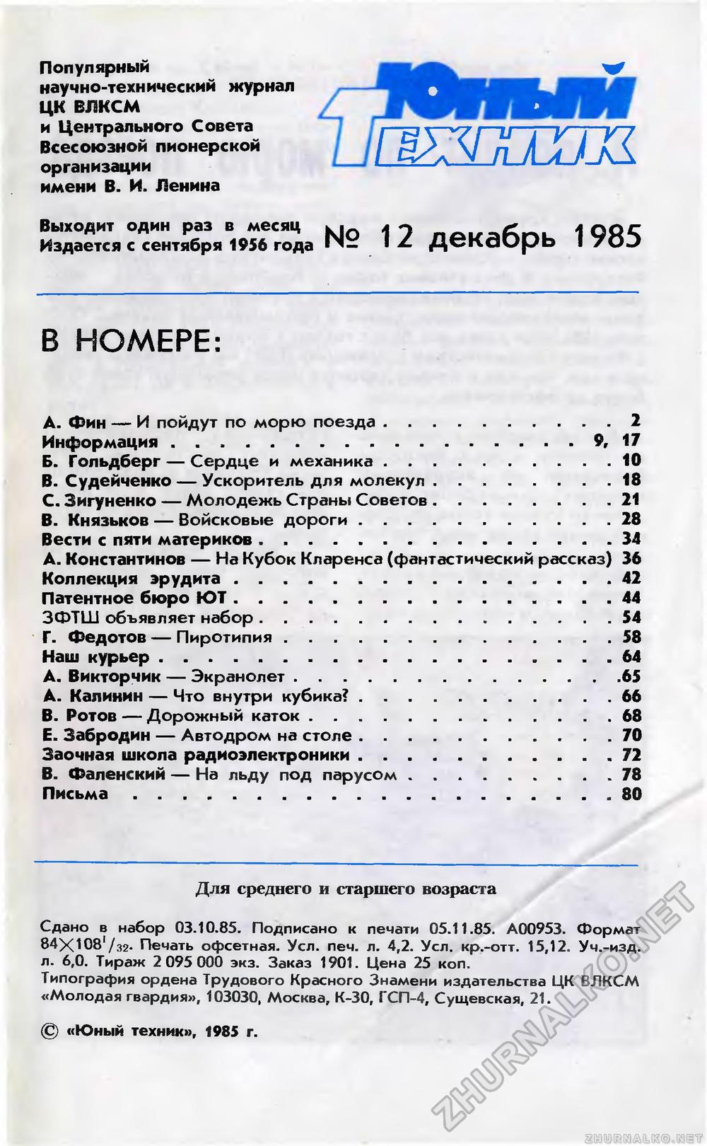   1985-12,  3