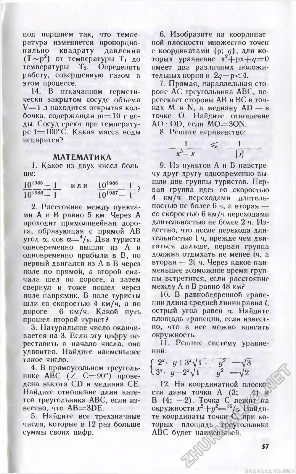 Юный техник 1985-12, страница 61