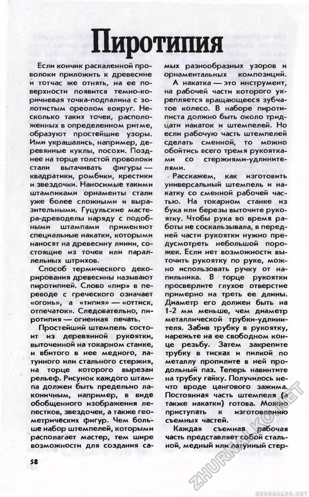 Юный техник 1985-12, страница 62