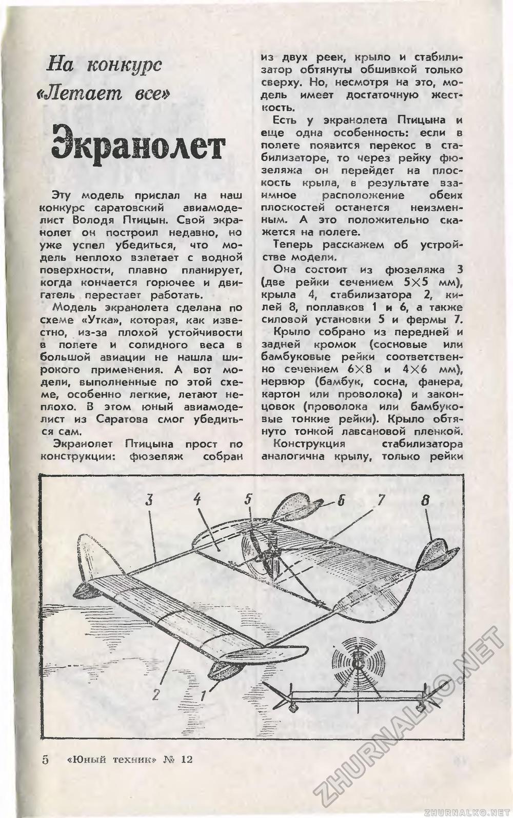 Юный техник 1985-12, страница 69