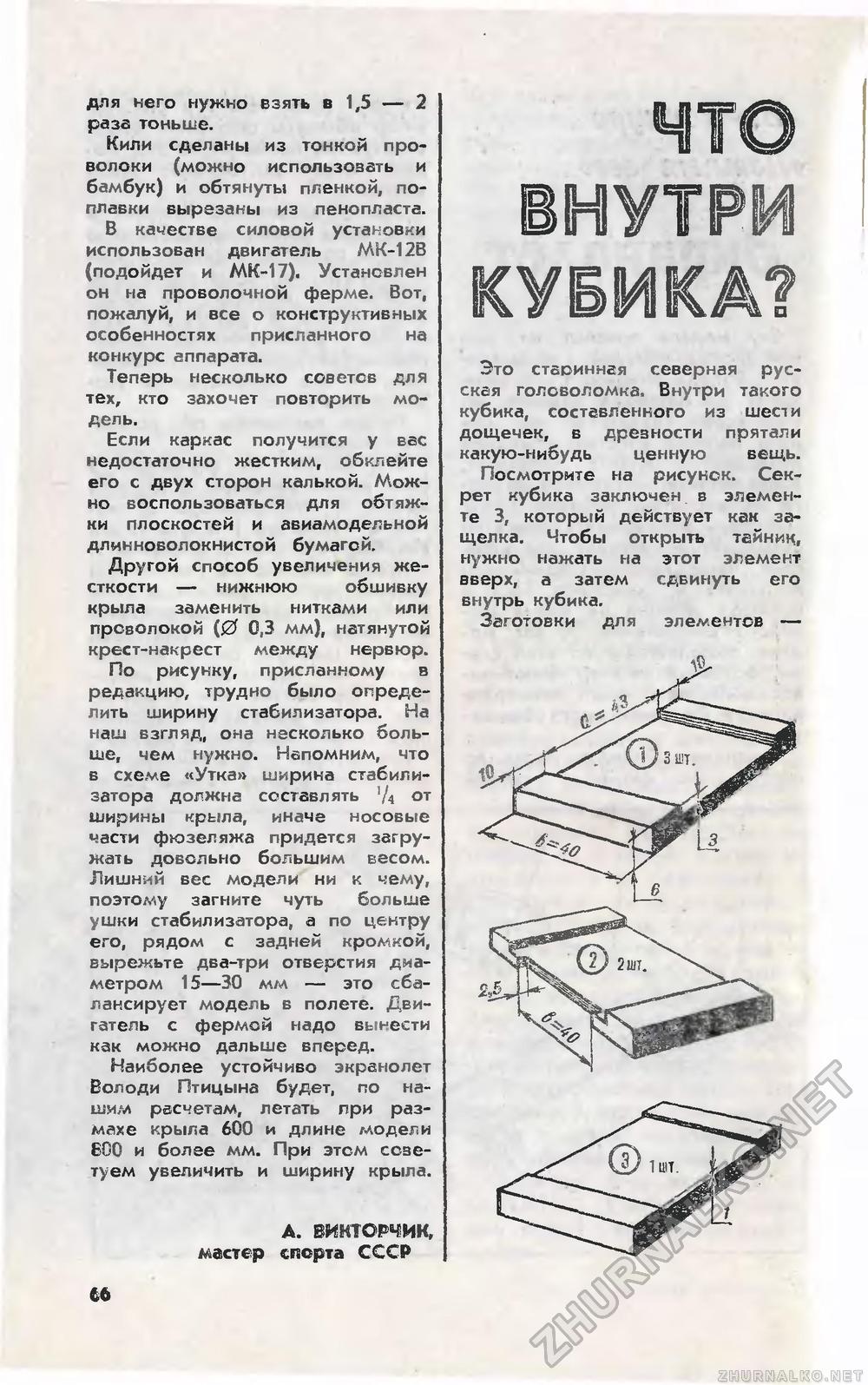 Юный техник 1985-12, страница 70