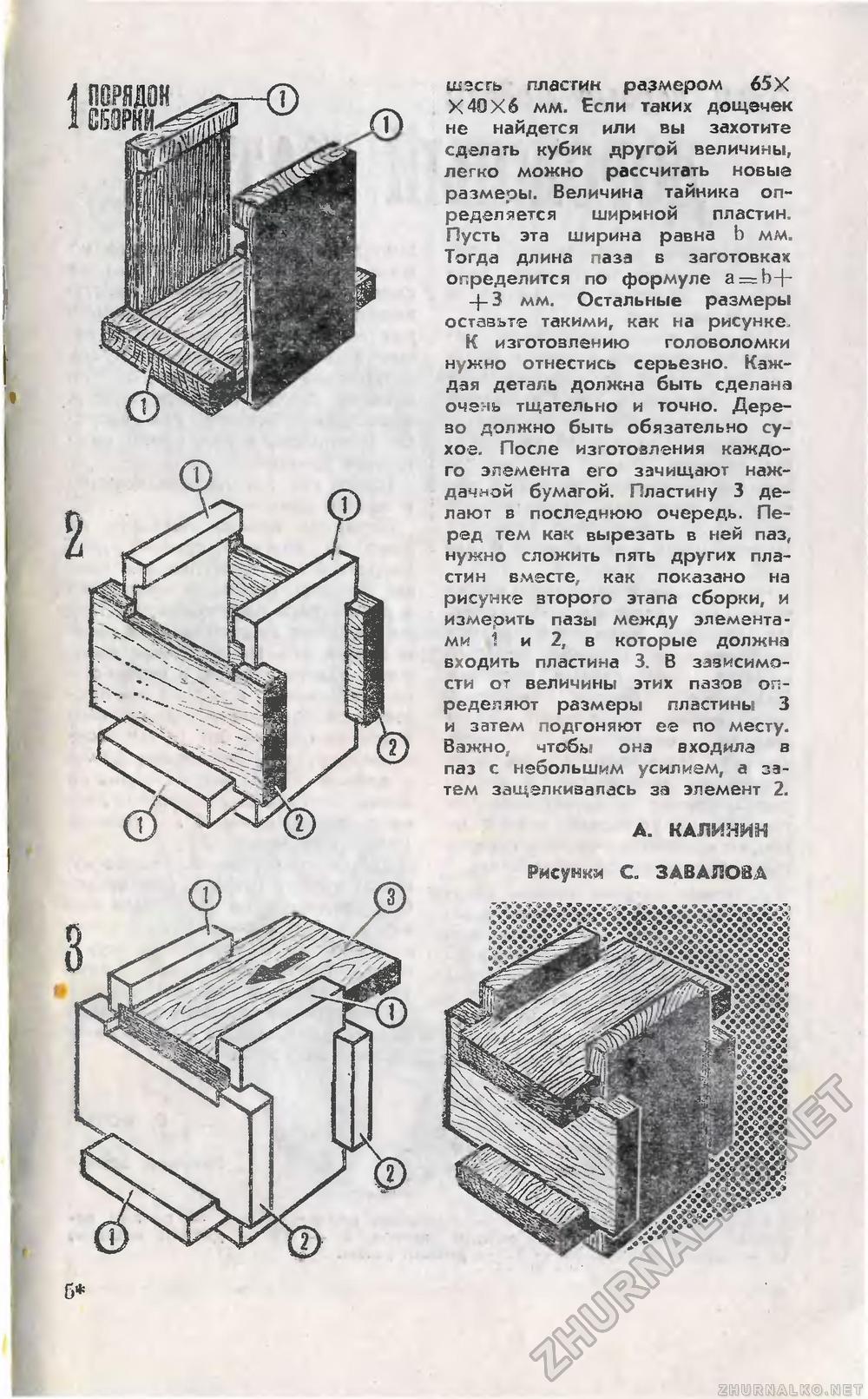 Юный техник 1985-12, страница 71