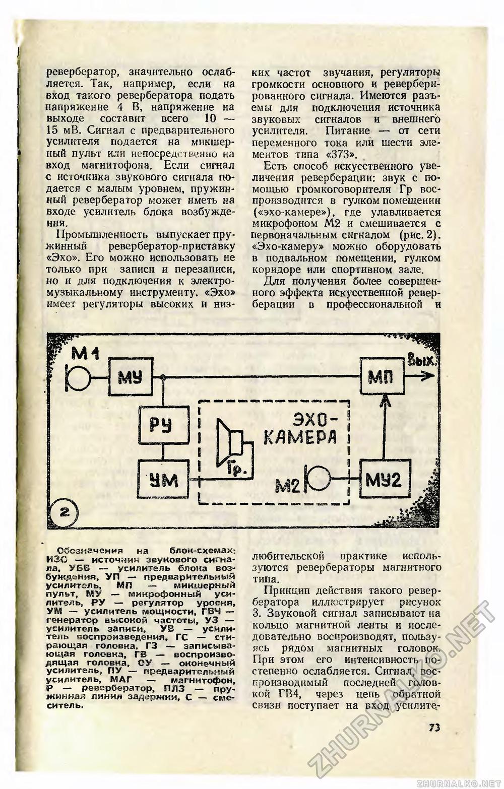 Юный техник 1985-12, страница 77