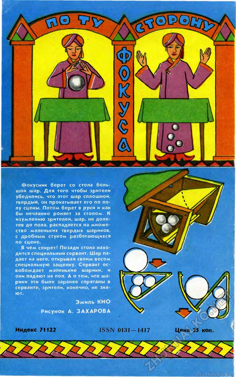 Юный техник 1985-12, страница 86