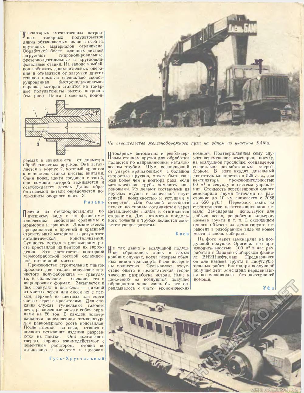 Техника - молодёжи 1978-04, страница 43
