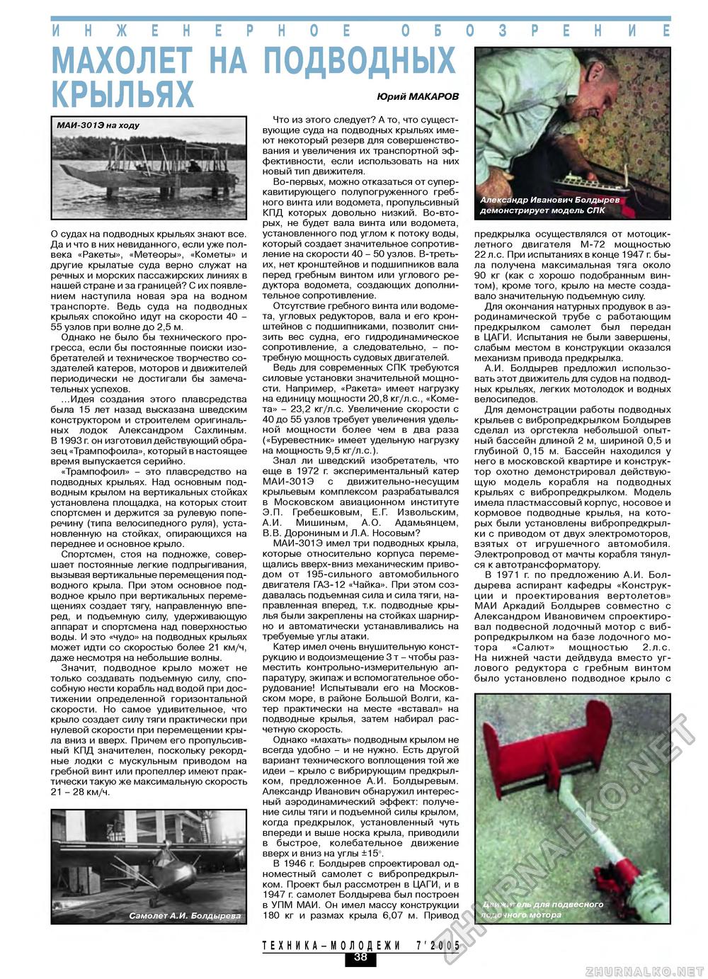 Техника - молодёжи 2005-07, страница 40