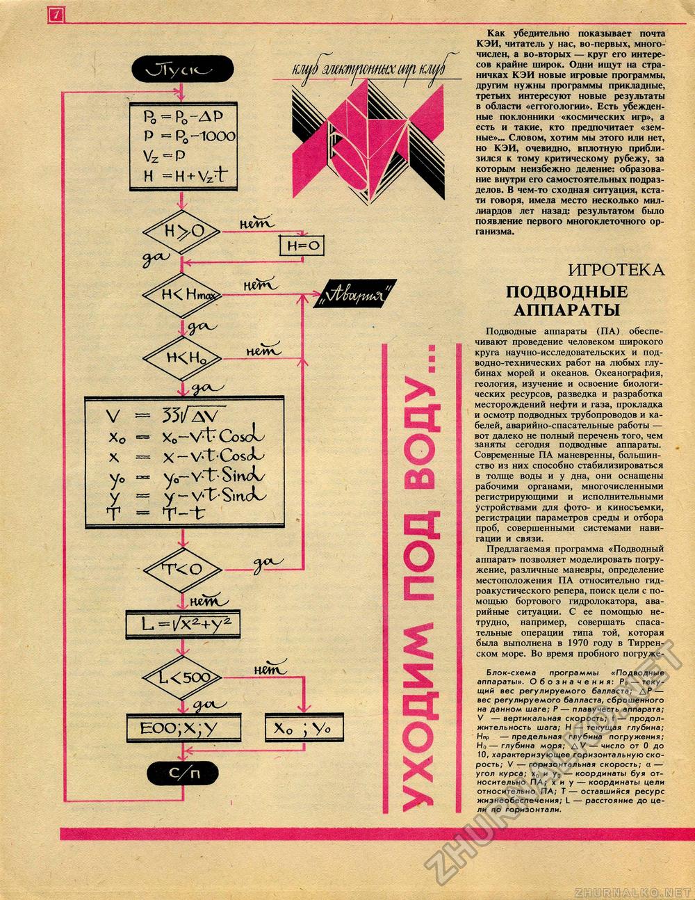 Техника - молодёжи 1987-02, страница 46