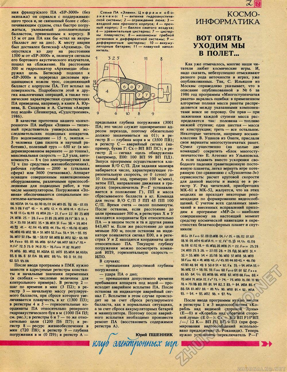 Техника - молодёжи 1987-02, страница 47