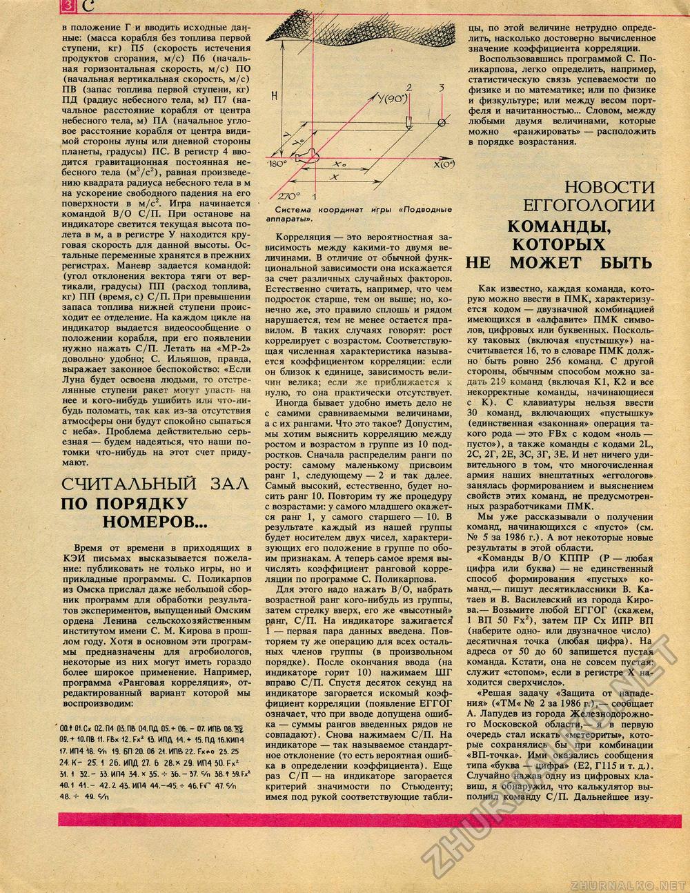 Техника - молодёжи 1987-02, страница 48