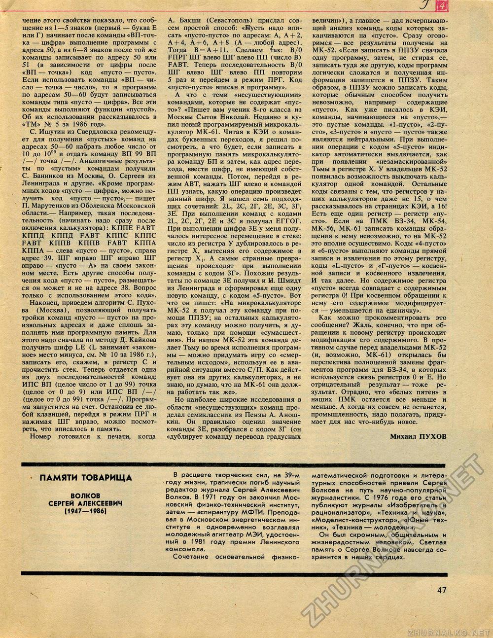 Техника - молодёжи 1987-02, страница 49