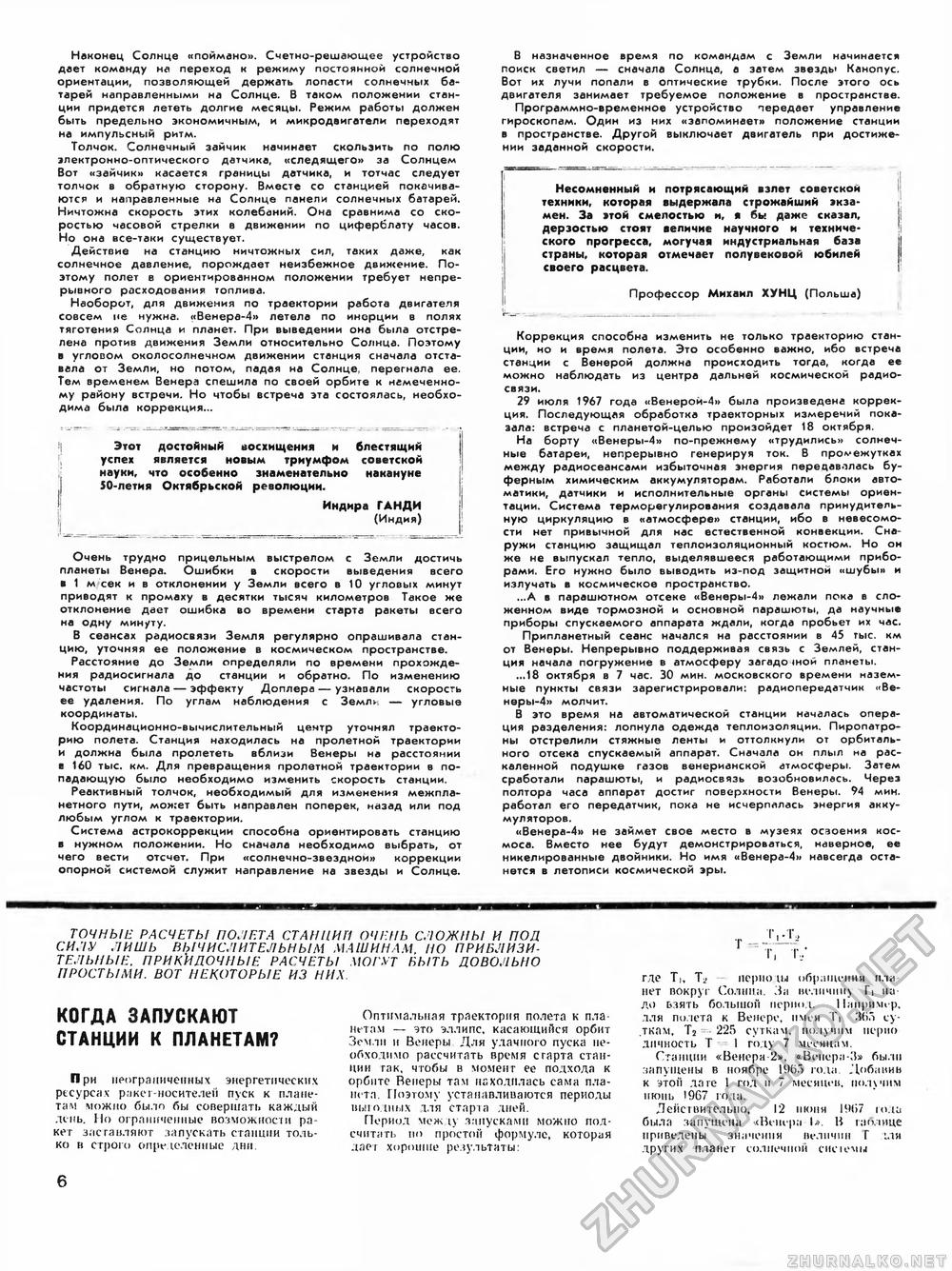 Техника - молодёжи 1968-01, страница 10