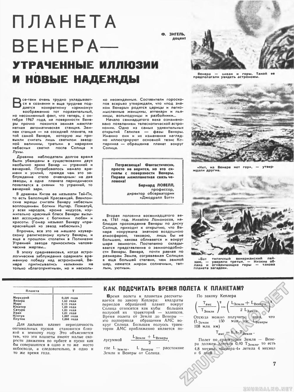 Техника - молодёжи 1968-01, страница 11