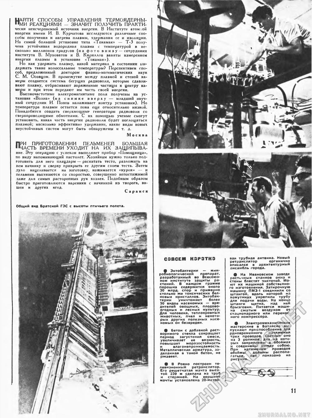 Техника - молодёжи 1968-01, страница 15