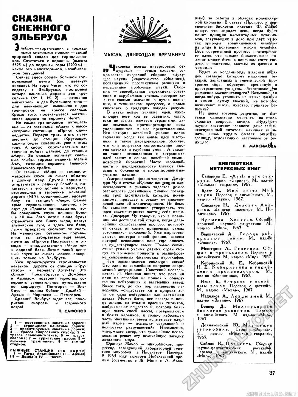 Техника - молодёжи 1968-01, страница 44