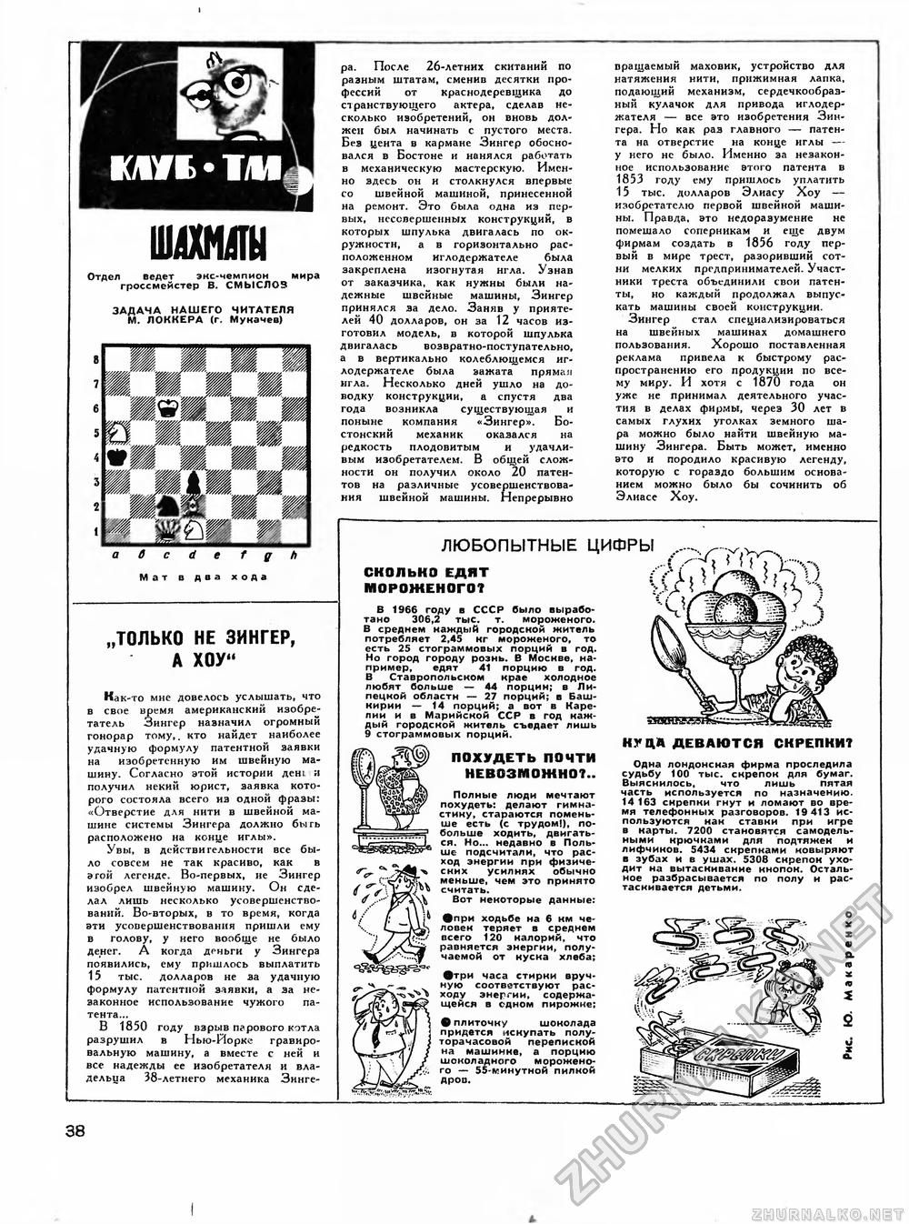 Техника - молодёжи 1968-01, страница 45