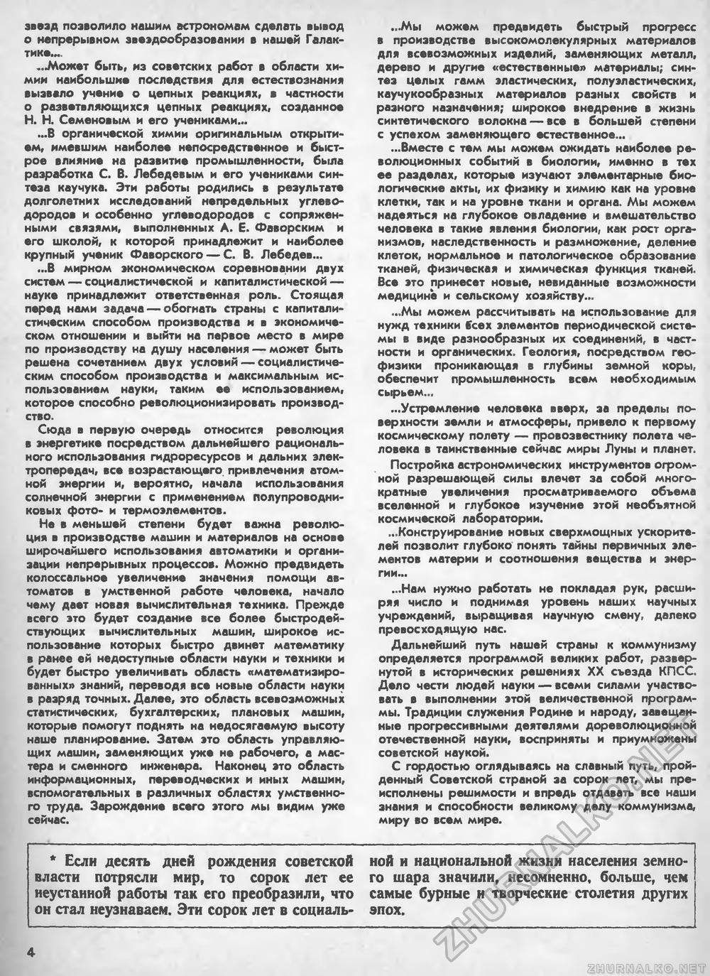 Техника - молодёжи 1957-12, страница 7