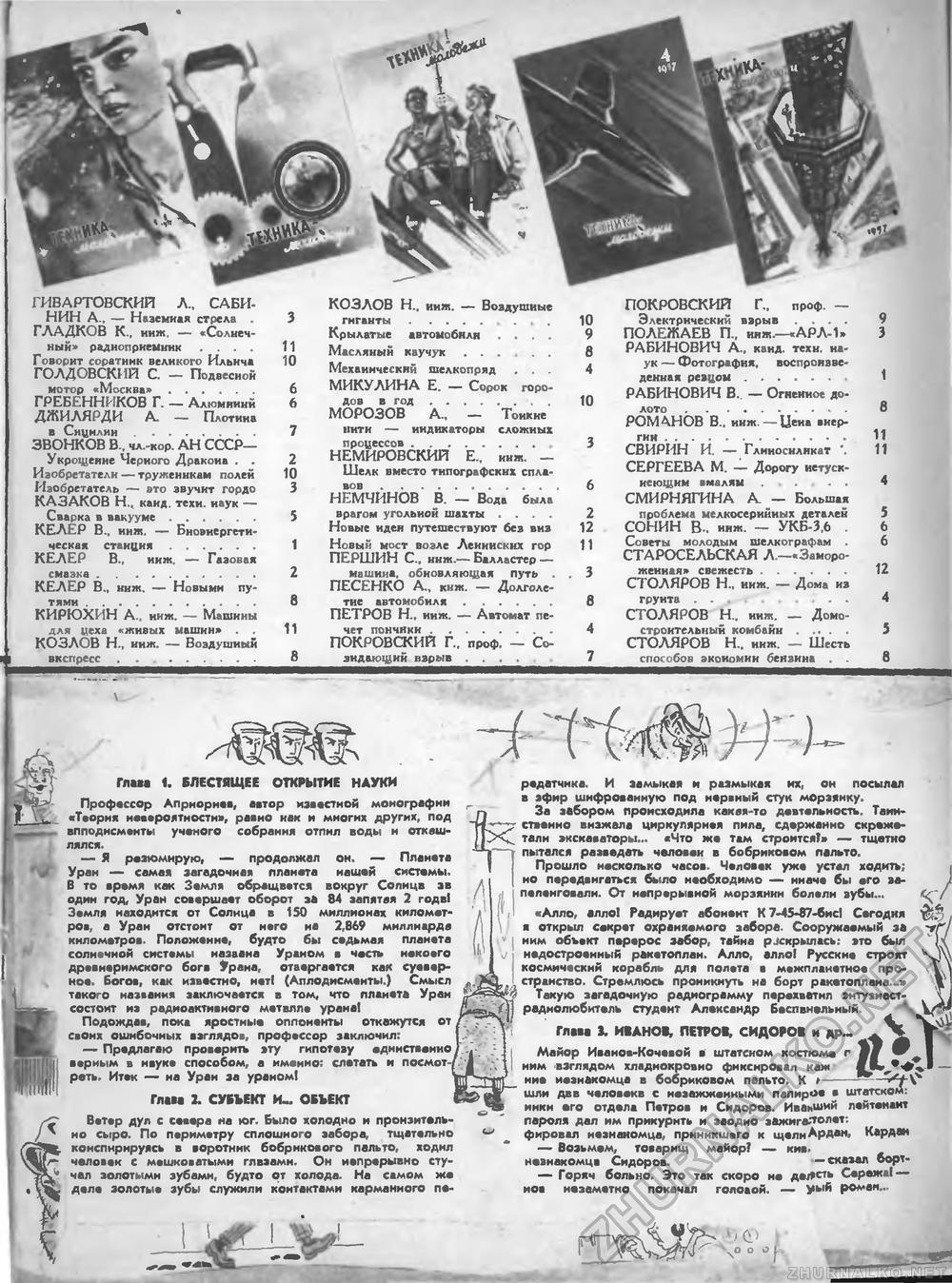 Техника - молодёжи 1957-12, страница 44