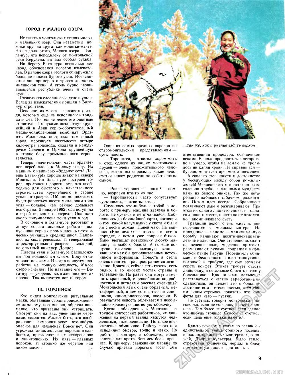 Вокруг света 1982-11, страница 11