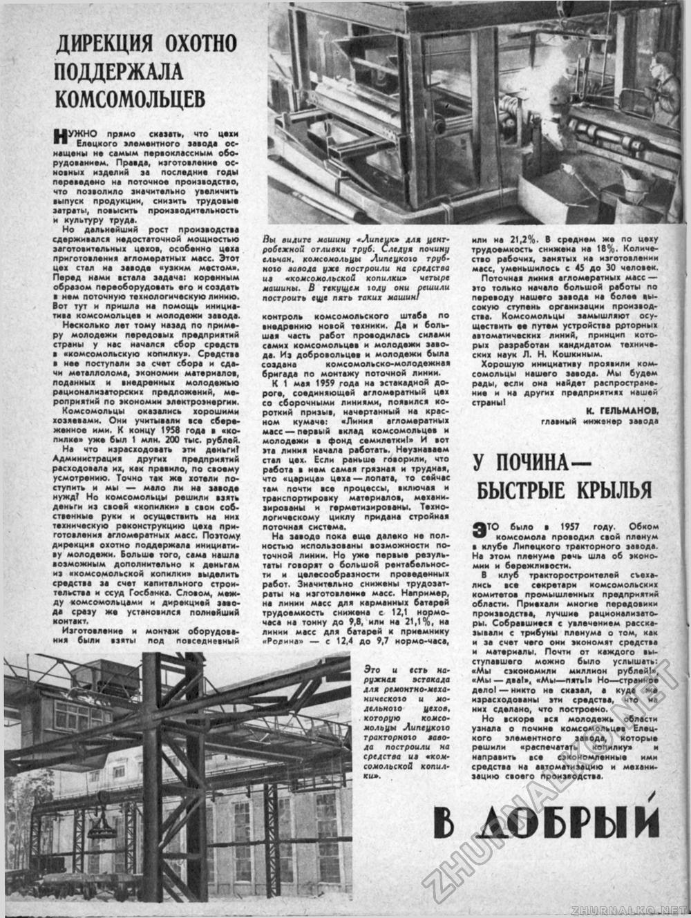 Техника - молодёжи 1960-06, страница 4