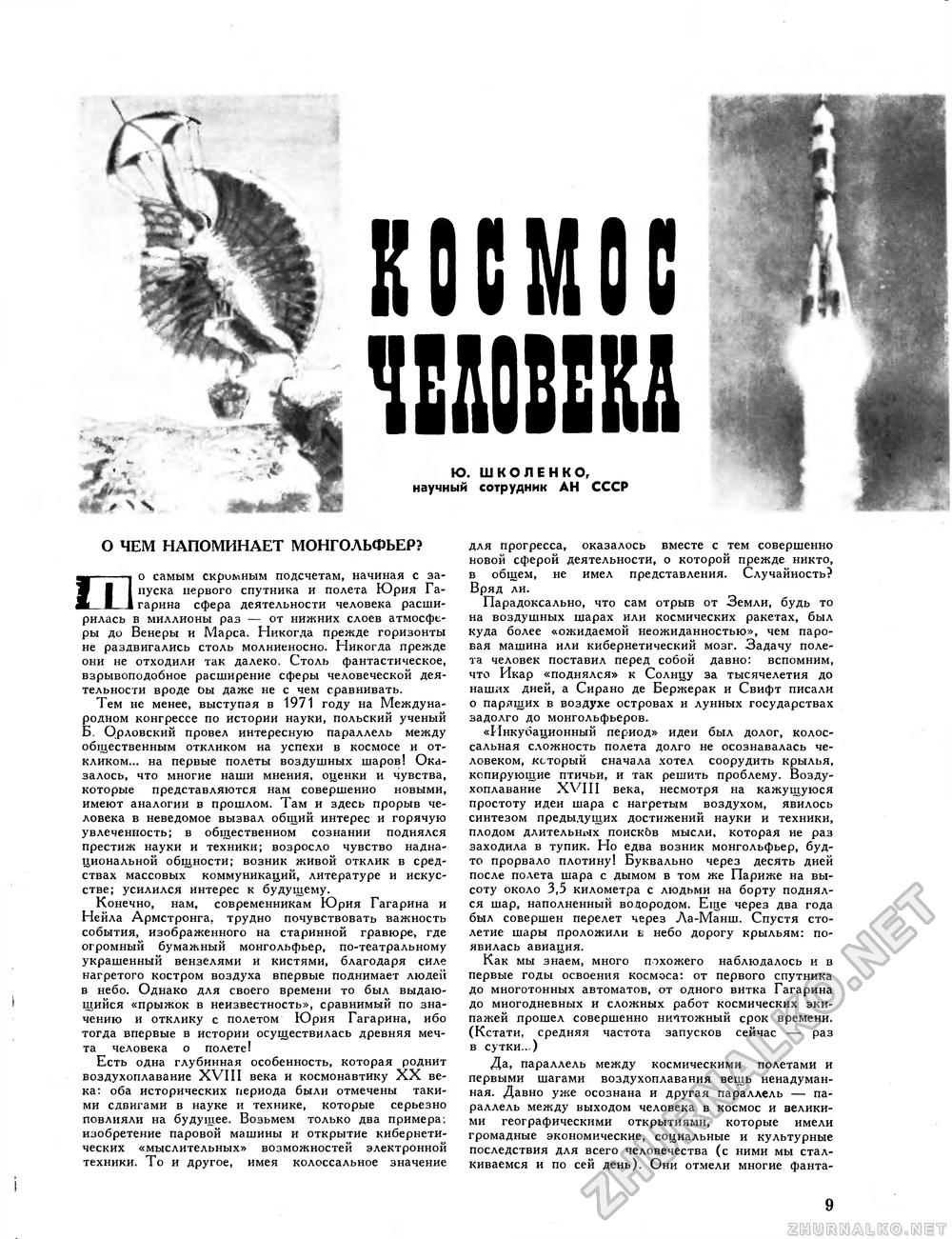 Вокруг света 1972-04, страница 11