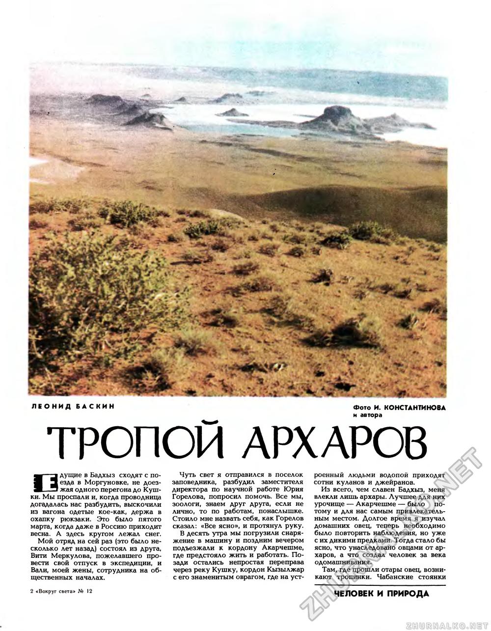 Вокруг света 1981-12, страница 19
