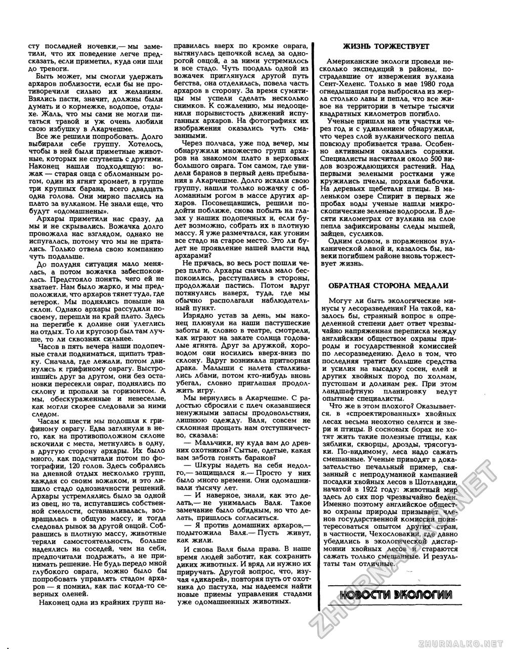 Вокруг света 1981-12, страница 23