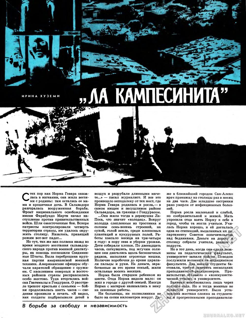 Вокруг света 1981-12, страница 24