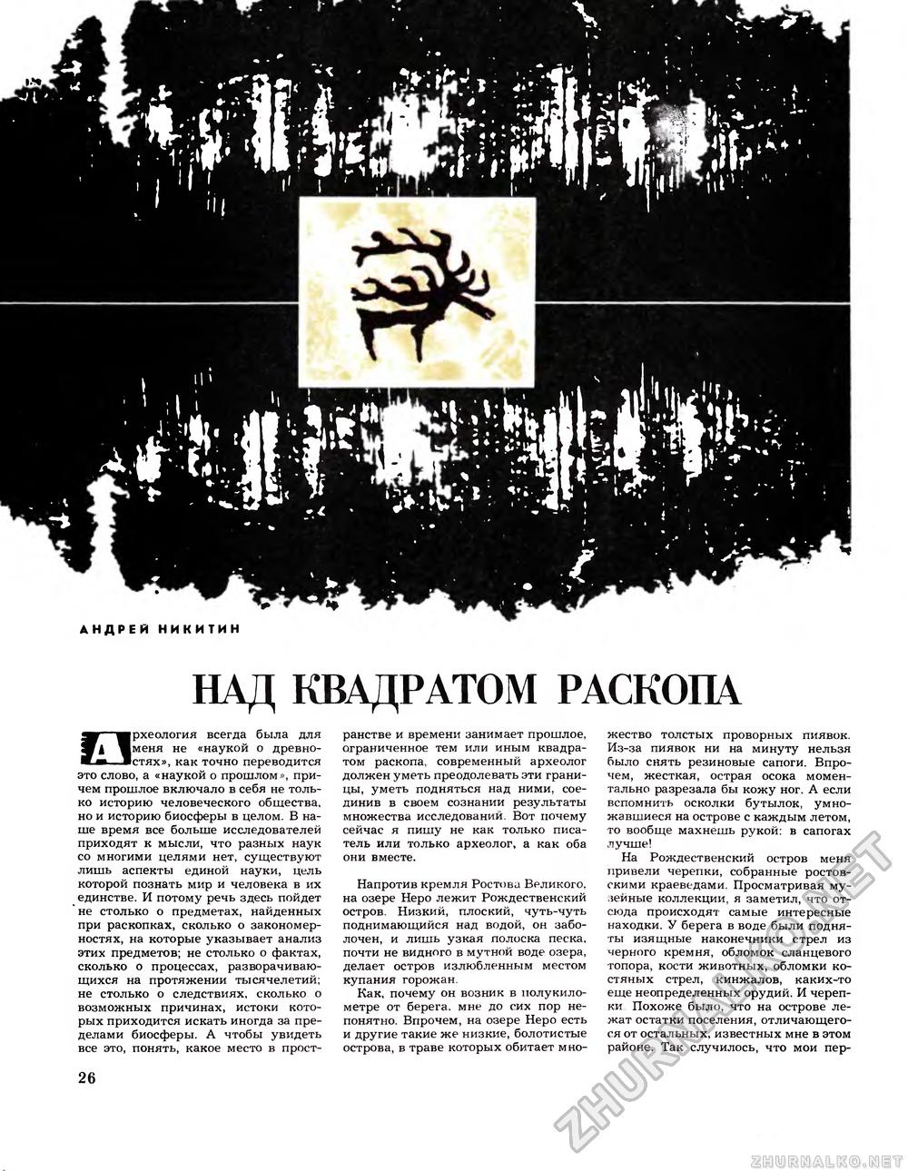 Вокруг света 1981-12, страница 28