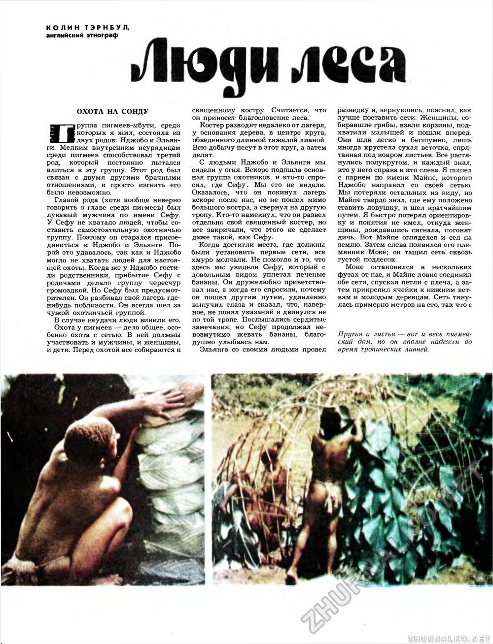 Вокруг света 1981-12, страница 40