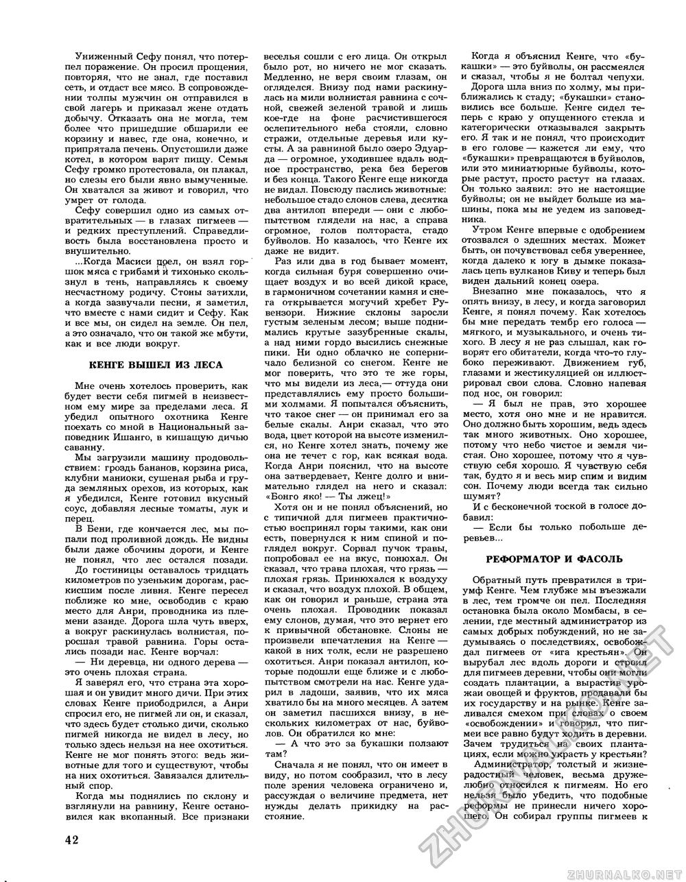 Вокруг света 1981-12, страница 44