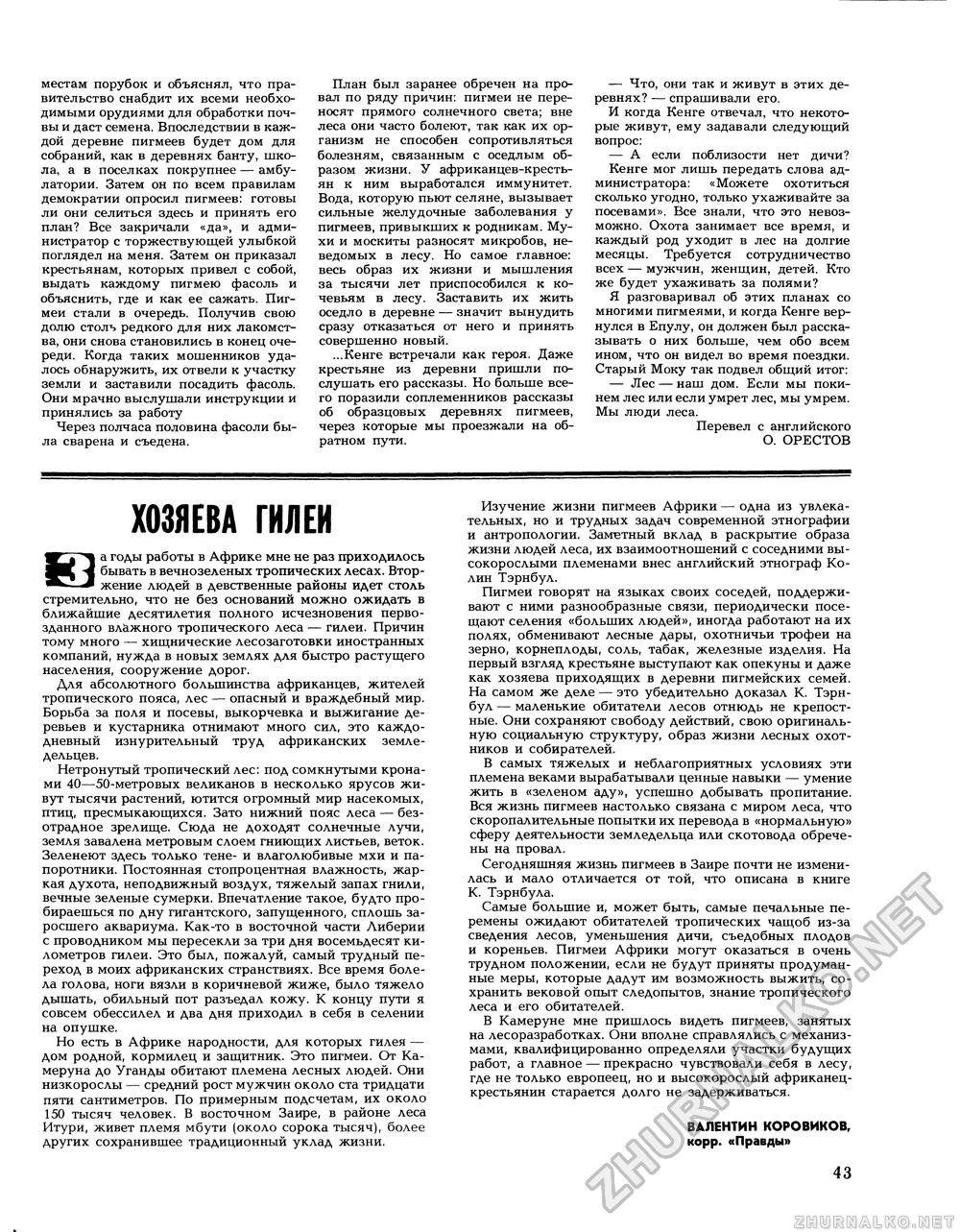 Вокруг света 1981-12, страница 45