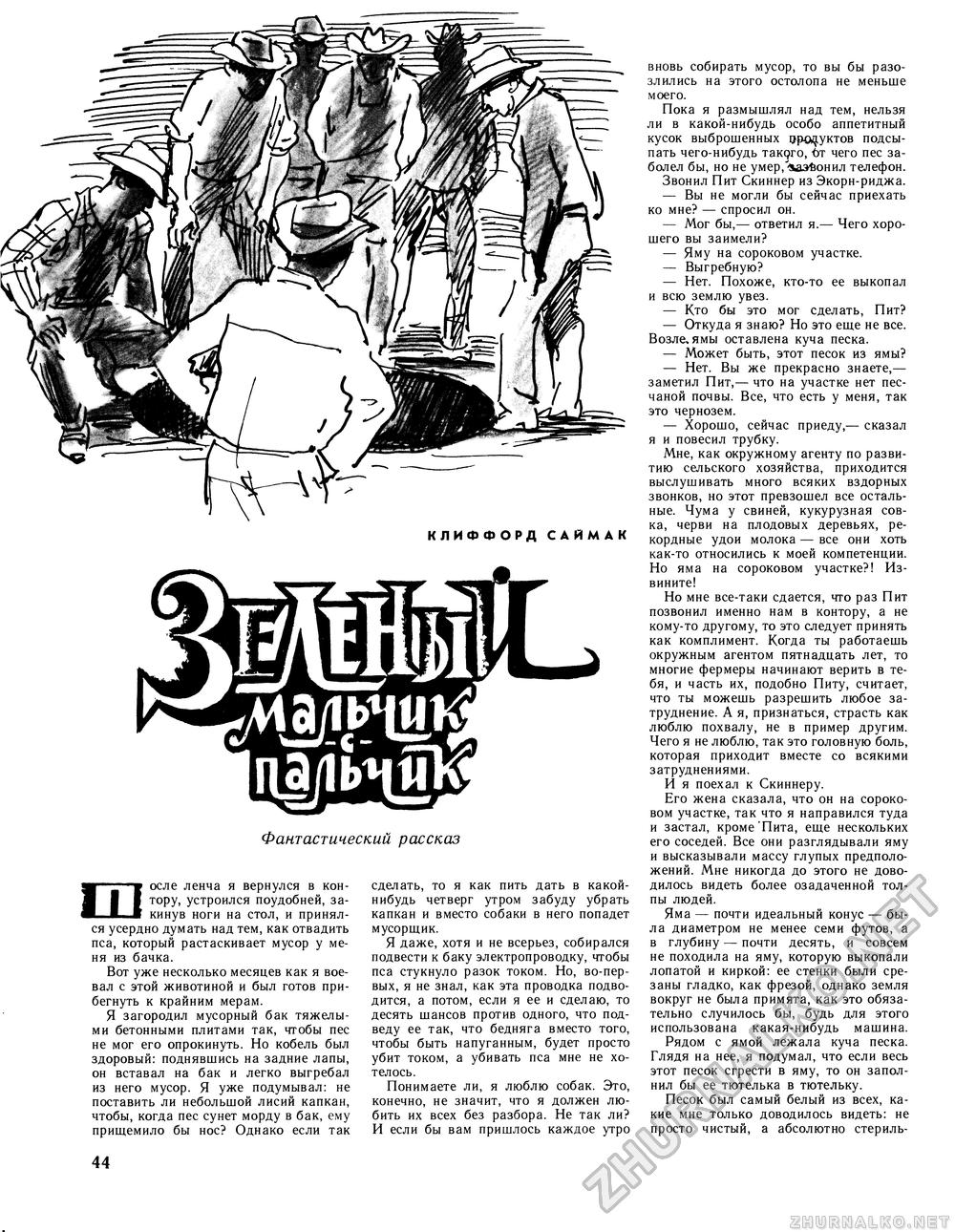 Вокруг света 1981-12, страница 46