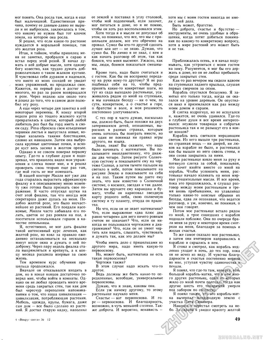 Вокруг света 1981-12, страница 51