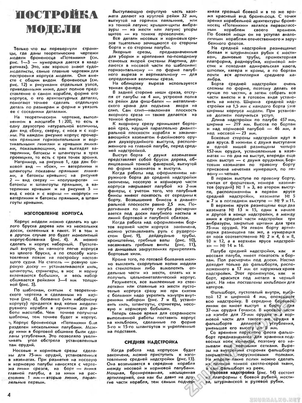 Юный техник - для умелых рук 1978-11, страница 4