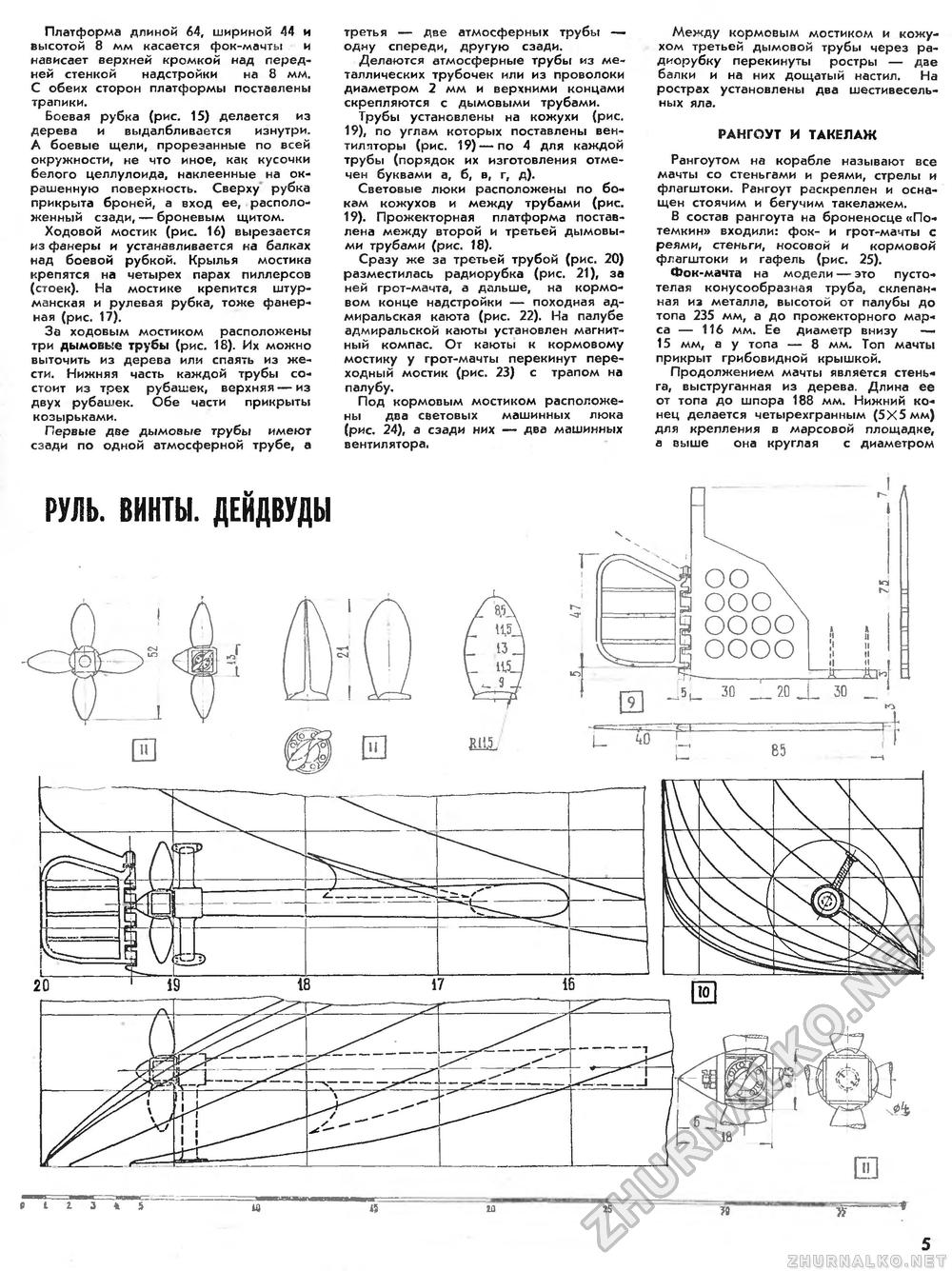 Юный техник - для умелых рук 1978-11, страница 5