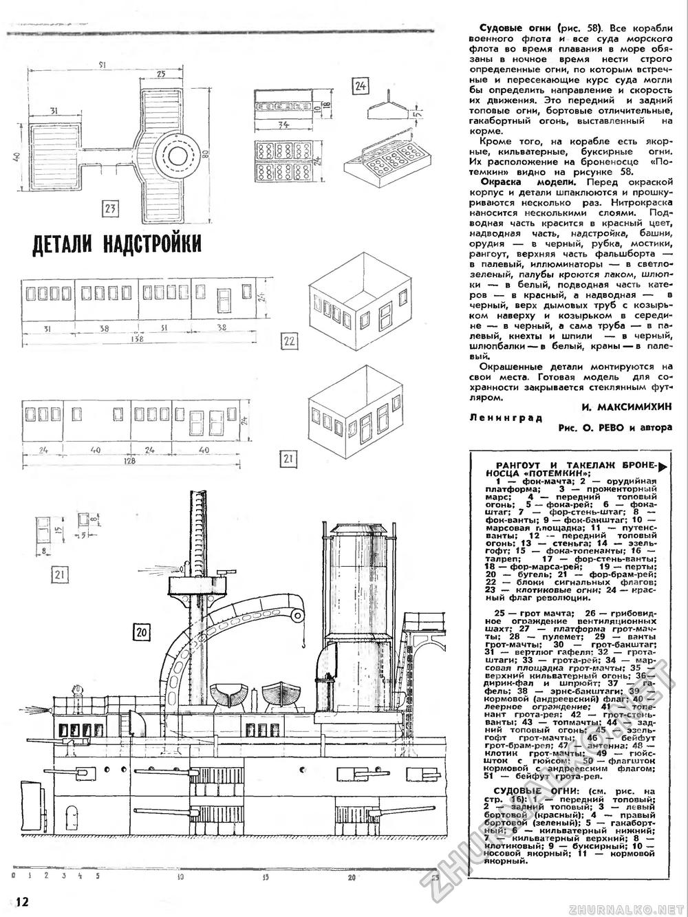 Юный техник - для умелых рук 1978-11, страница 12
