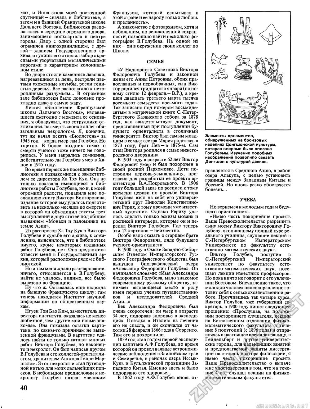 Вокруг света 1993-05, страница 42