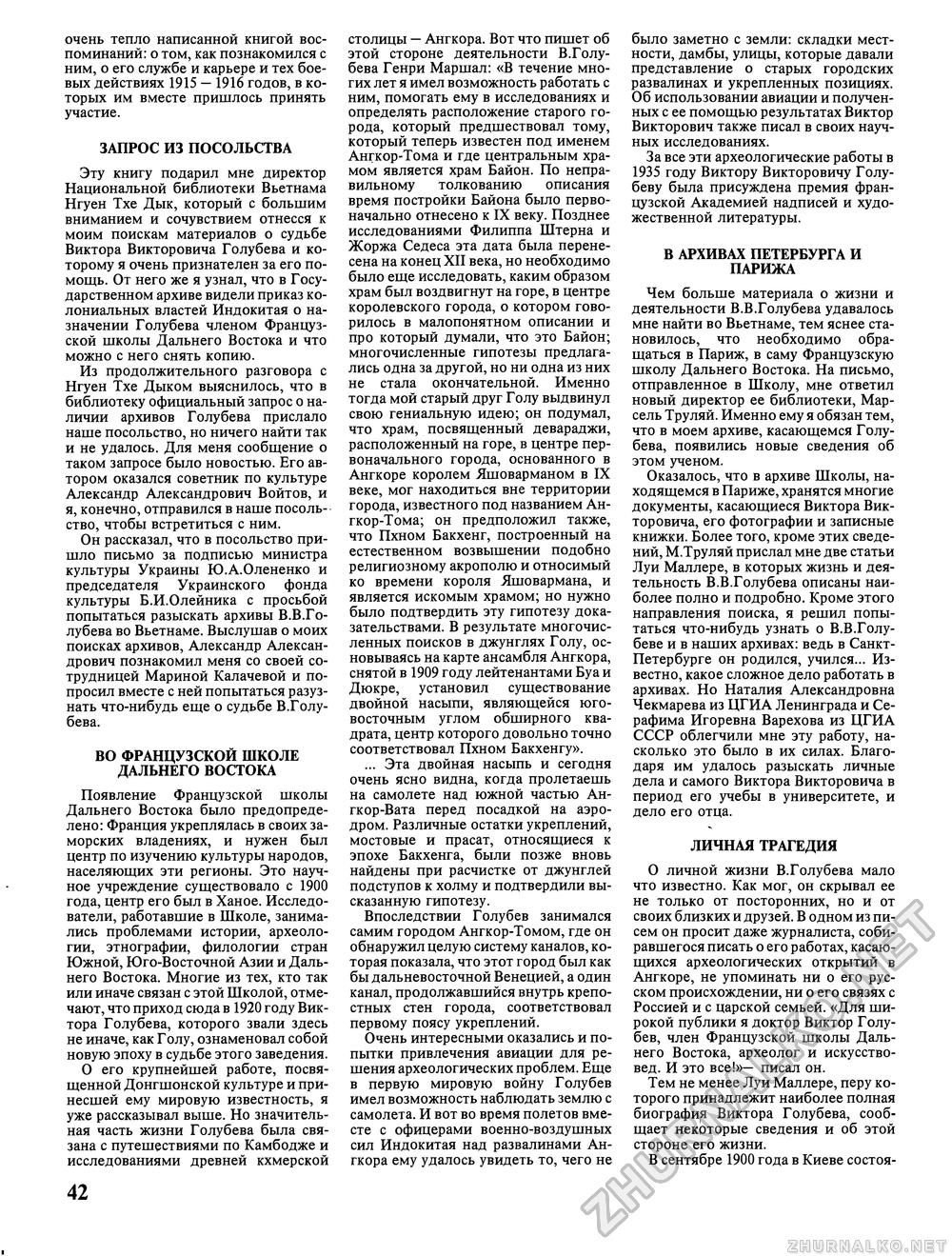 Вокруг света 1993-05, страница 44
