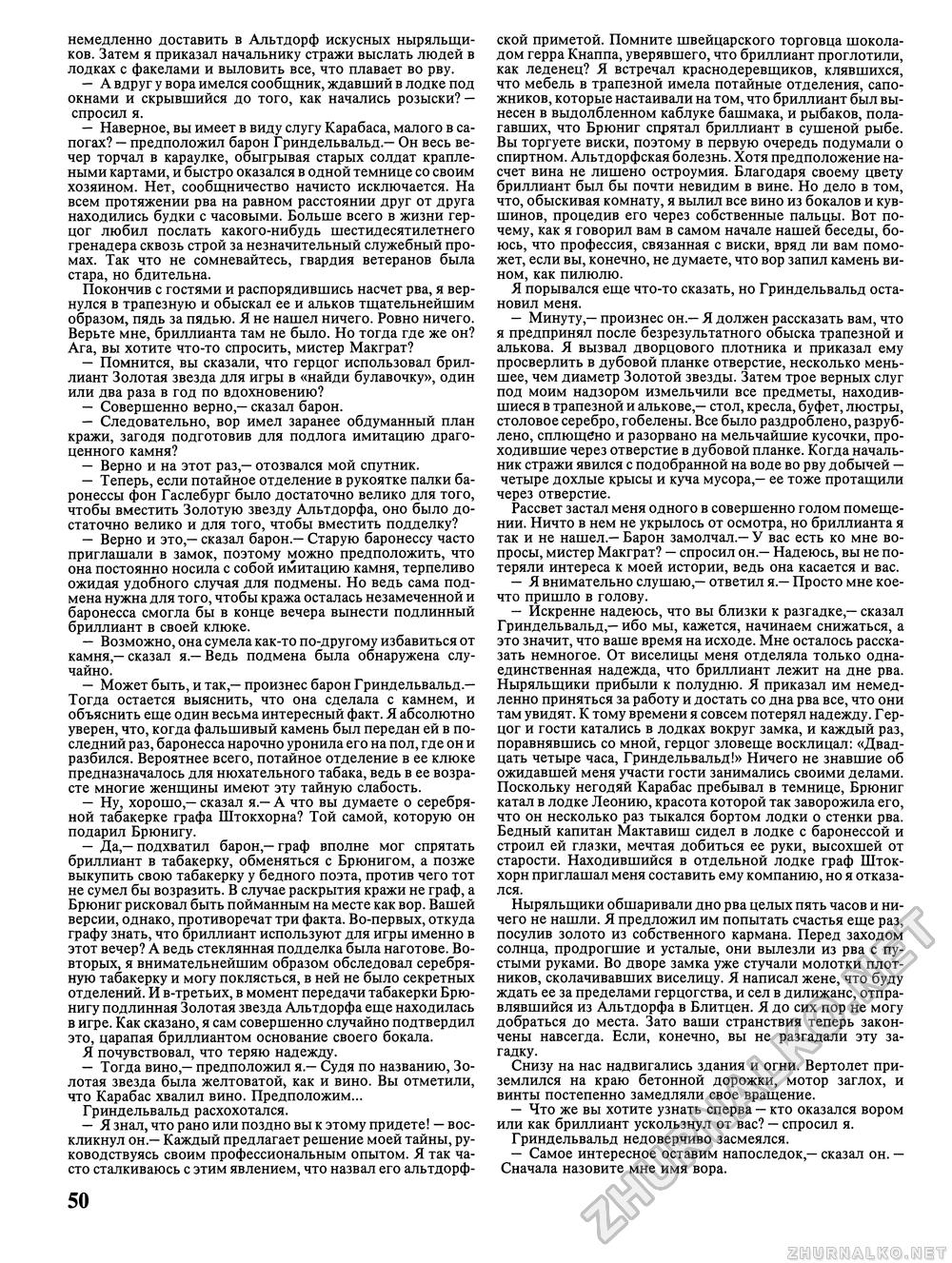 Вокруг света 1993-05, страница 52