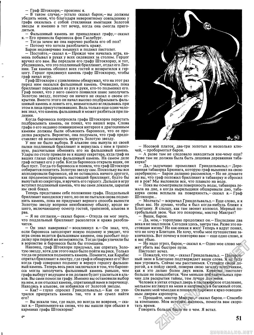 Вокруг света 1993-05, страница 53