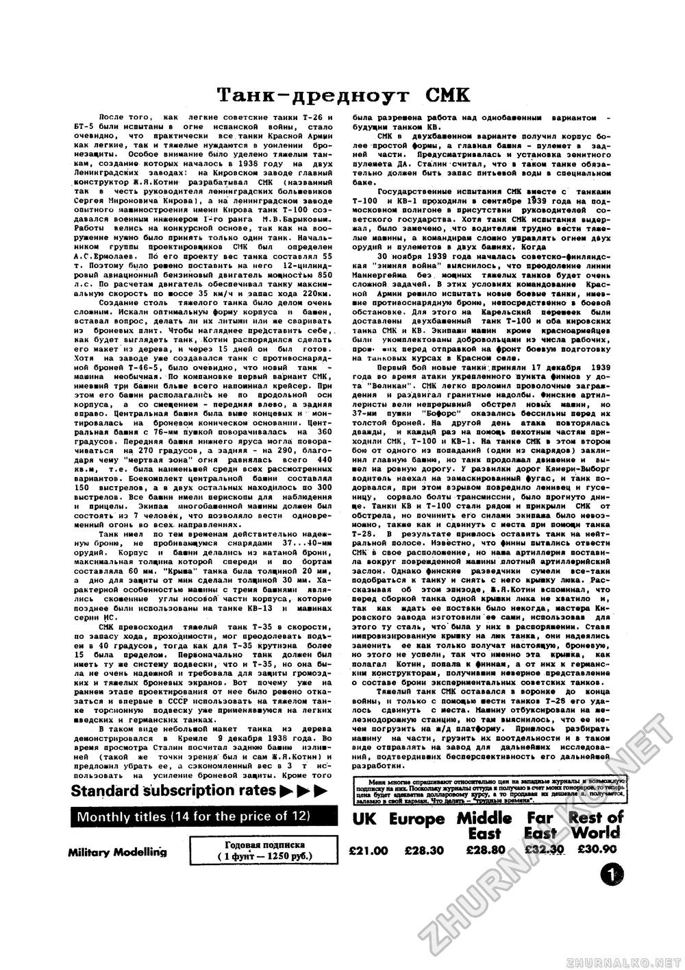 Танкомастер 1993-02, страница 3